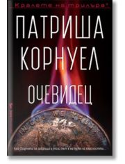 Очевидец