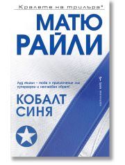 Кобалт Синя