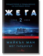 Жега 2