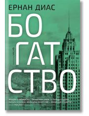 Богатство