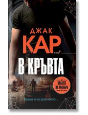 В кръвта