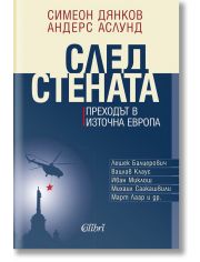 След стената
