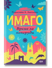 Имаго