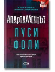 Апартаментът