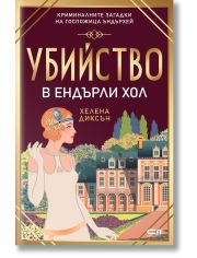 Убийство в Eндърли Хол