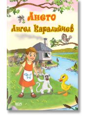 Ането, меки корици