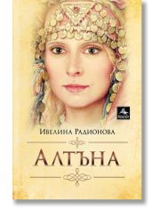Алтъна