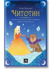 Читотин