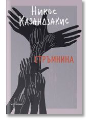 Стръмнина