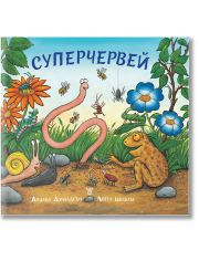 Суперчервей