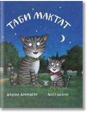 Таби Мактат