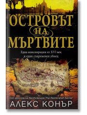 Островът на мъртвите