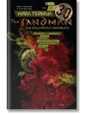 The Sandman, том 1: Господарят на сънищата