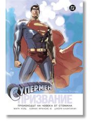 Супермен: Призвание