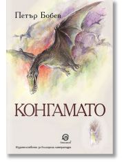 Конгамато