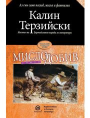 Мислодобив