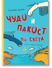 Чудо и Пакост, книга 2: Чудо и Пакост по света