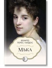 Мъка