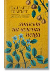Знакът на всички неща, ново издание