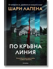 По кръвна линия