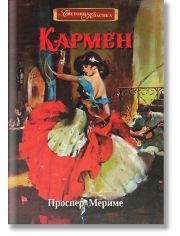 Кармен