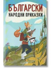 Български народни приказки, твърди корици