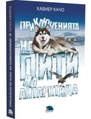 Приключенията на Пити на Антарктида