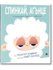 Спинкай, агънце