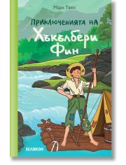 Приключенията на Хъкълбери Фин