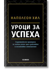 Уроци за успеха