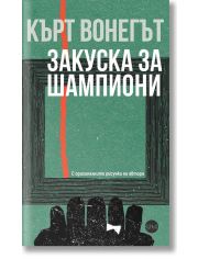 Закуска за шампиони
