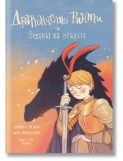 Дракончето Ринти и Орденът на кралете