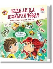 Къде ли да изхвърля това?