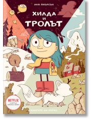 Хилда и тролът