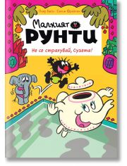 Малкият Рунти, книга 2: Не се страхувай, Сузета!