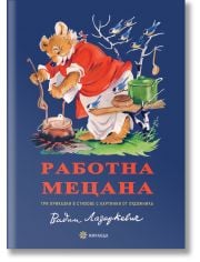 Работна мецана