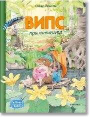 Випс при поточето