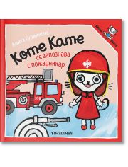 Коте Кате се запознава с пожарникар