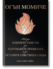 Огън момиче