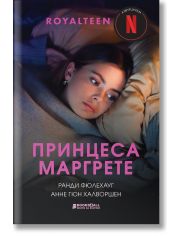 Принцеса Маргрете