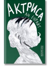 Актриса