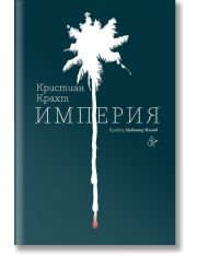 Империя