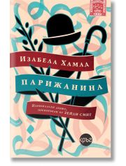 Парижанина