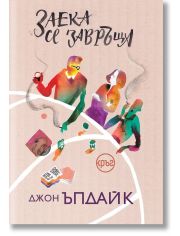 Заека се завръща