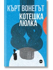 Котешка люлка
