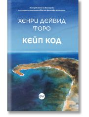 Кейп Код