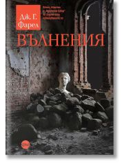 Вълнения