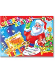 Куфарче с много коледни подаръци за теб! Честита Коледа!