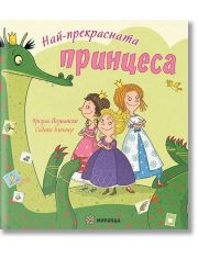 Най-прекрасната принцеса