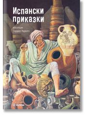 Испански приказки, твърди корици